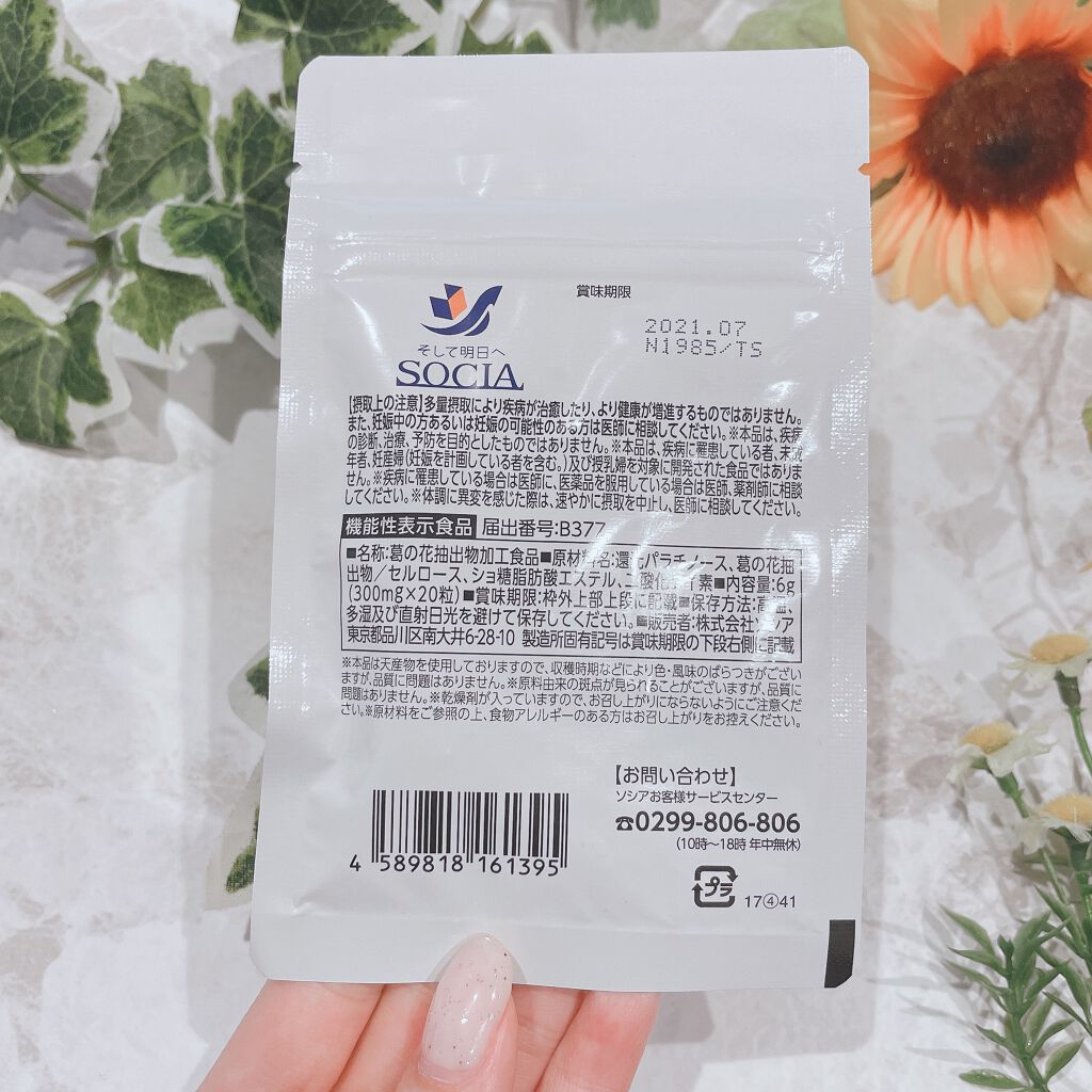 メタストンW/ソシア/ボディサプリメントを使ったクチコミ(4枚目)