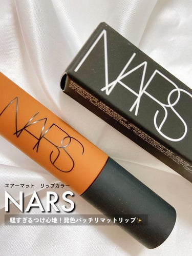 エアーマット リップカラー 02686/NARS/口紅の画像