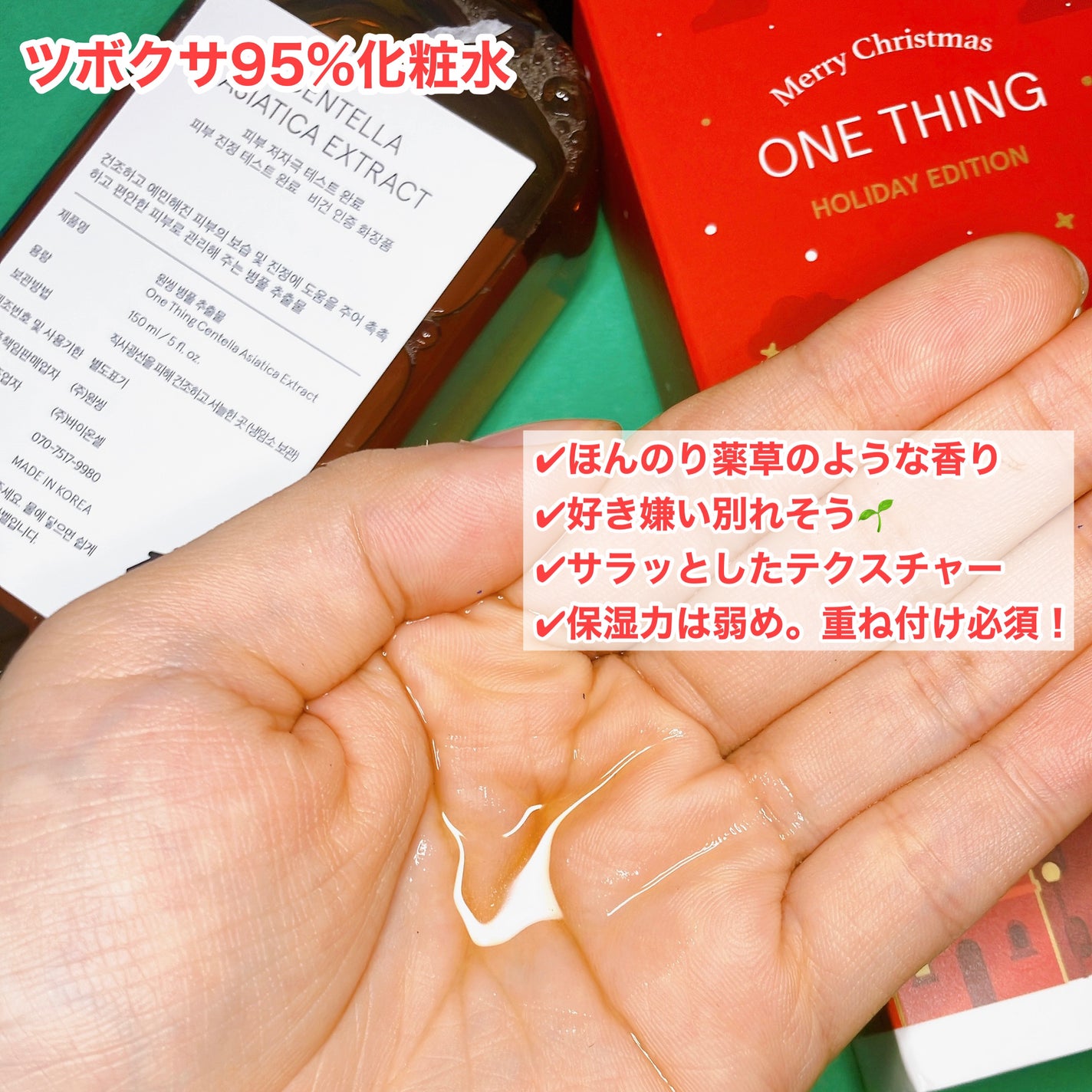 ツボクサ化粧水/ONE THING/化粧水を使ったクチコミ(5枚目)