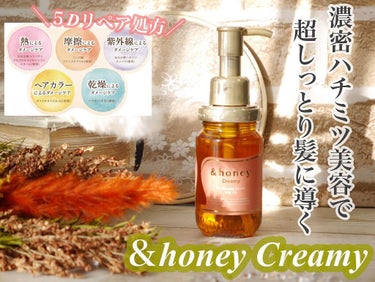 &honey  Creamy EXダメージリペアヘアオイル3.0/&honey/ヘアオイルを使ったクチコミ（1枚目）