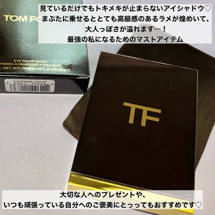 アイ カラー クォード/TOM FORD BEAUTY/アイシャドウパレットを使ったクチコミ(5枚目)