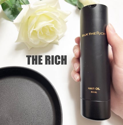 SILK THE RICH ヘアオイルMNM/SILK THE RICH/ヘアオイルを使ったクチコミ(1枚目)