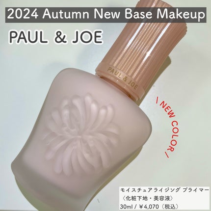 モイスチュアライジング プライマー/PAUL & JOE BEAUTE/化粧下地を使ったクチコミ(1枚目)