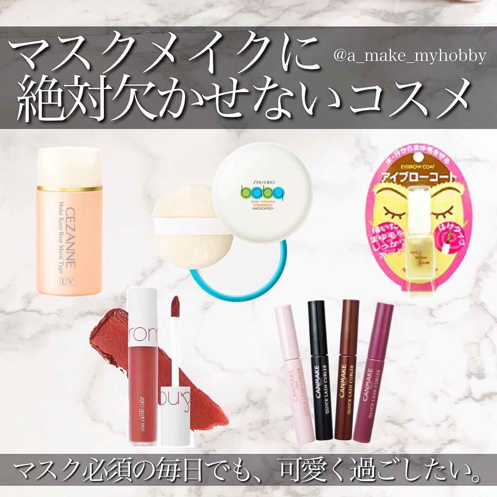 クイックラッシュカーラー/キャンメイク/マスカラ下地を使ったクチコミ（1枚目）