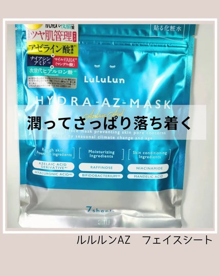ルルルン ハイドラ AZ マスク/ルルルン/シートマスク・パックを使ったクチコミ(1枚目)
