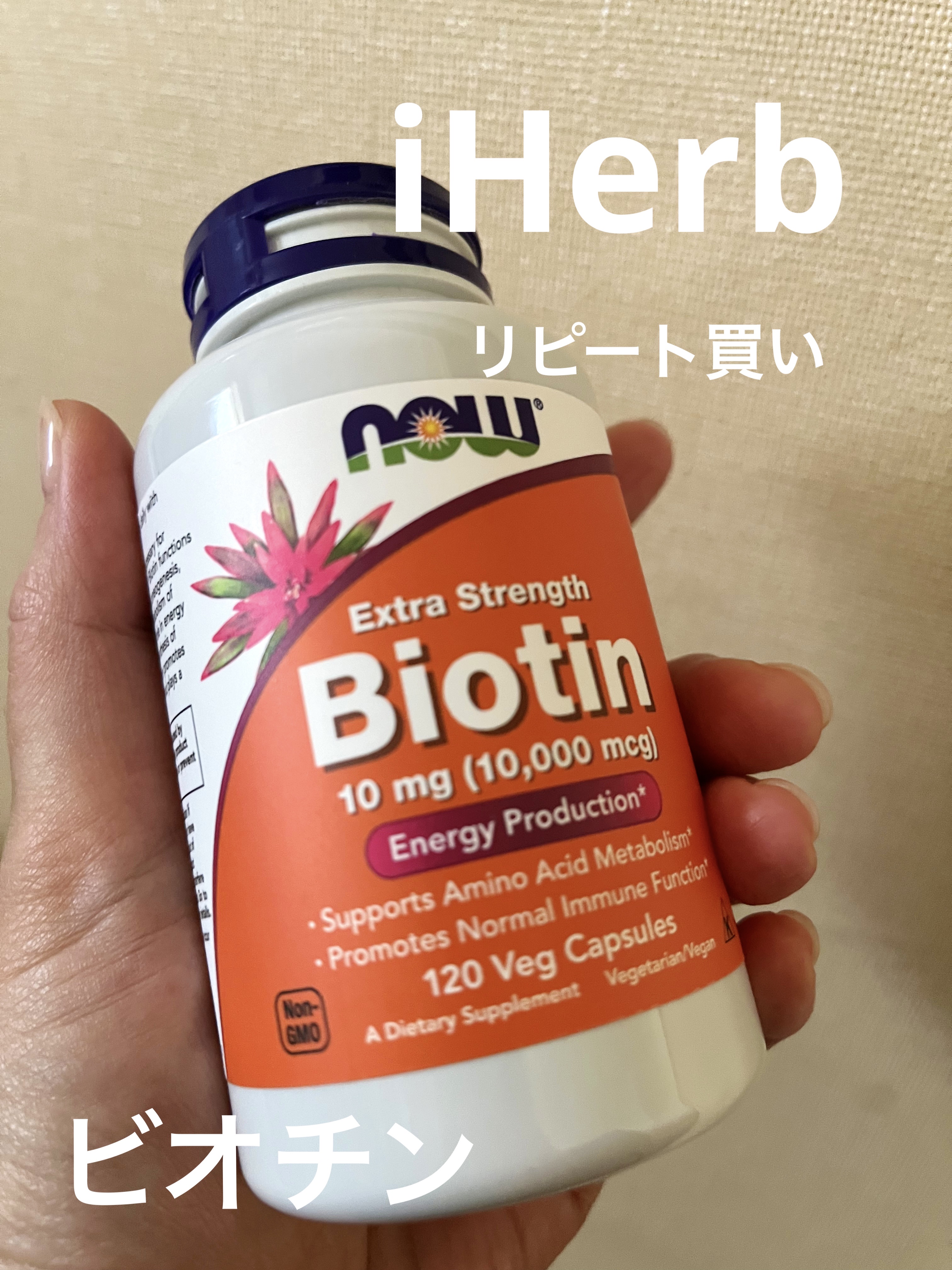 ビオチン/Now Foods/健康サプリメントを使ったクチコミ（1枚目）