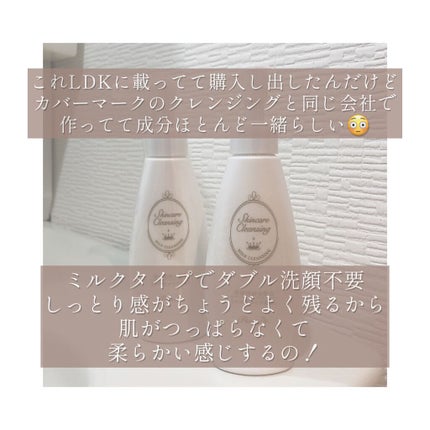 スキンケアクレンジング/パラドゥ/ミルククレンジングを使ったクチコミ(2枚目)