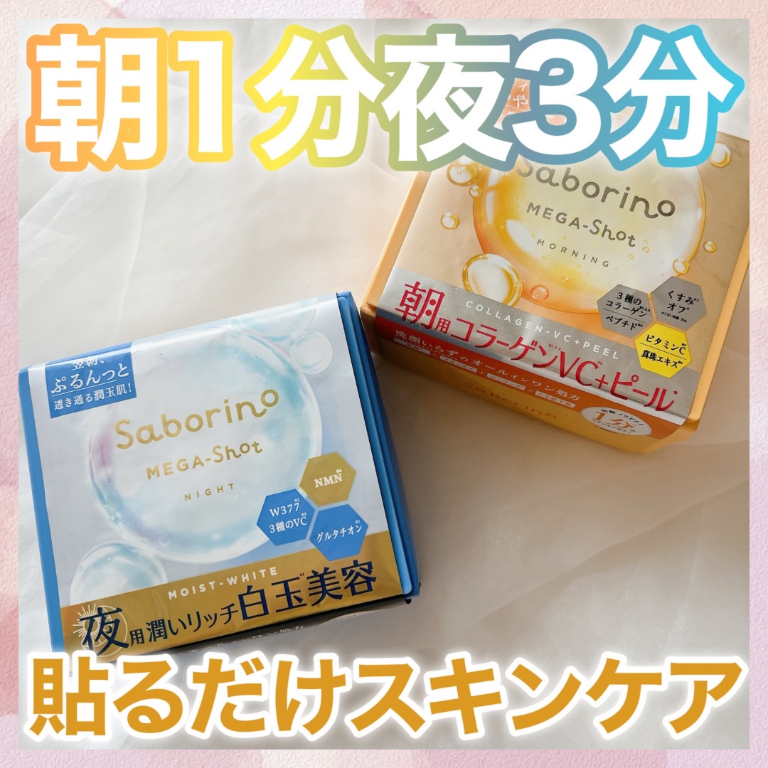 サボリーノ メガショット 朝用ツヤピールマスク CC/サボリーノ/シートマスク・パックを使ったクチコミ（1枚目）