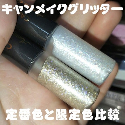 オーロラカクテルグリッター/キャンメイク/アイシャドウを使ったクチコミ(1枚目)