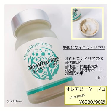 💊
愛用サプリ♡
医療機関専売品で購入してからもう1ヶ月ほど♡
ズボラな私は飲み忘れる日も多いけど🤣
⁡
ジムトレしてるので、少しでもサポートにと始めたやつ✨
⁡
ミトコンドリアを増殖•活性化させてくれ