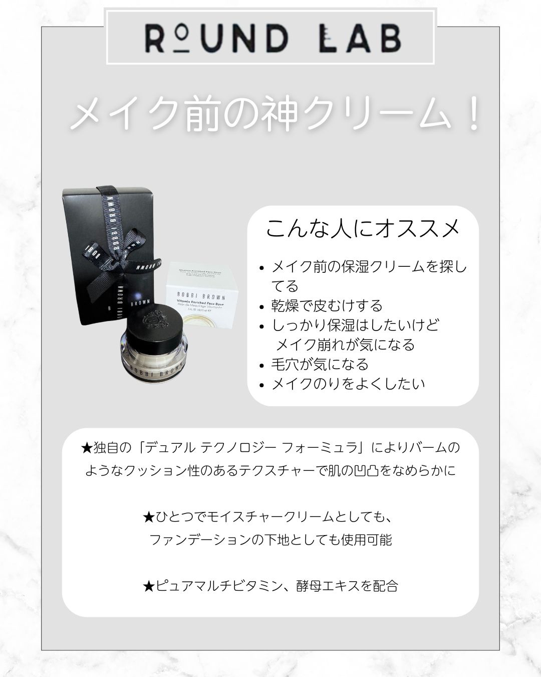 ビタエンリッチドクリーム＆フェイスベース 50ml/BOBBI BROWN/化粧下地を使ったクチコミ（2枚目）