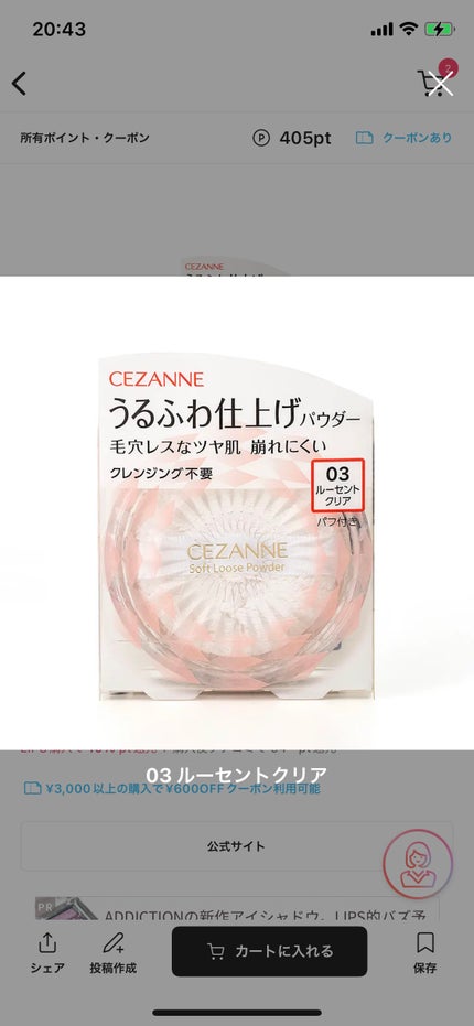 うるふわ仕上げパウダー/CEZANNE/ルースパウダーを使ったクチコミ(1枚目)