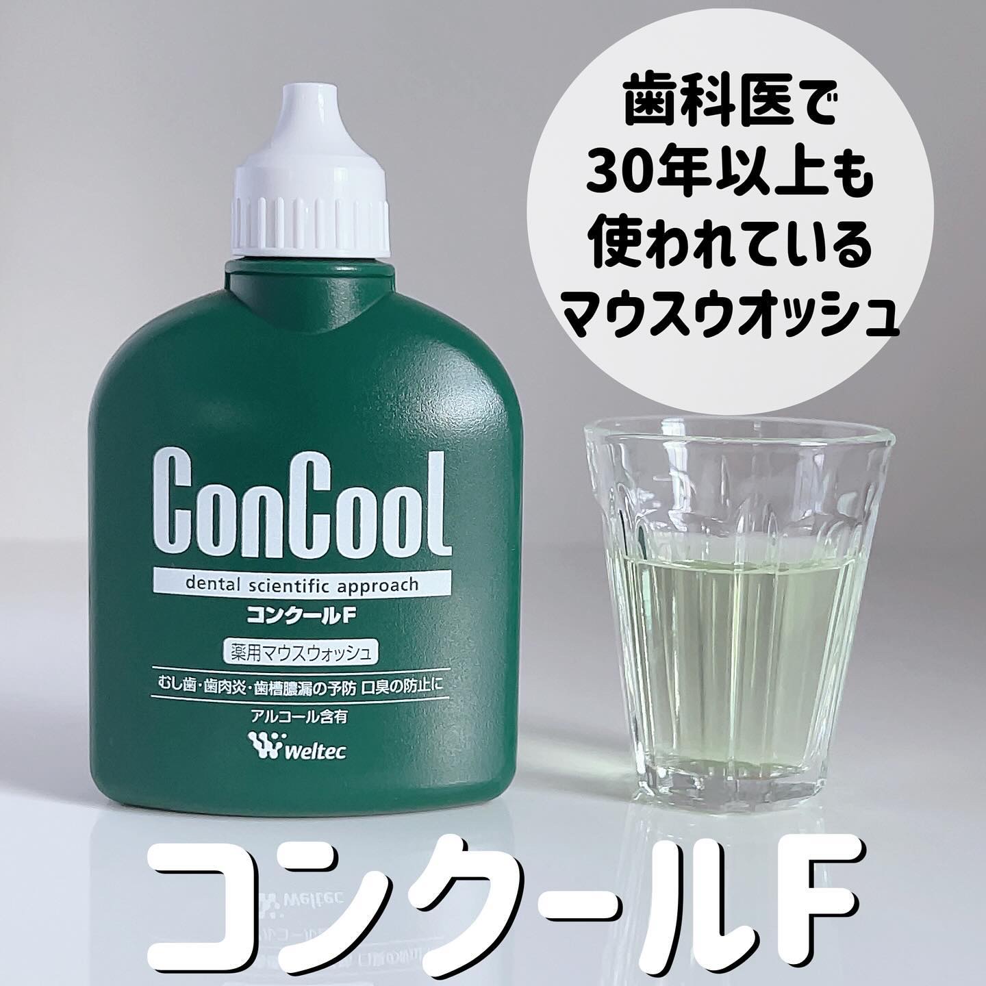 コンクールF/ウエルテック/マウスウォッシュ・スプレーを使ったクチコミ（1枚目）