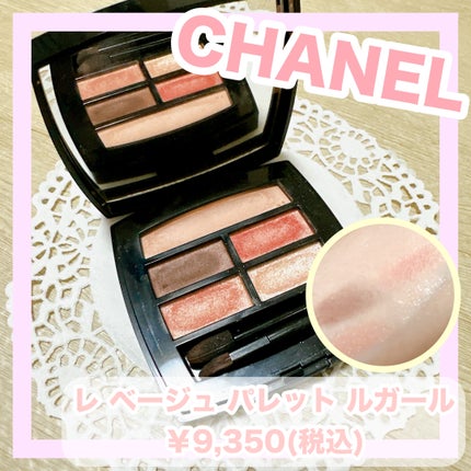 レ ベージュ パレット ルガール/CHANEL/アイシャドウパレットを使ったクチコミ(1枚目)