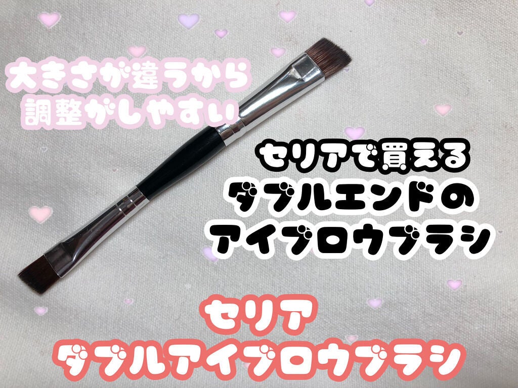 ダブルアイブロウブラシ/セリア/メイクブラシを使ったクチコミ(1枚目)