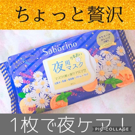 お疲れさマスク/サボリーノ/シートマスク・パックを使ったクチコミ(1枚目)