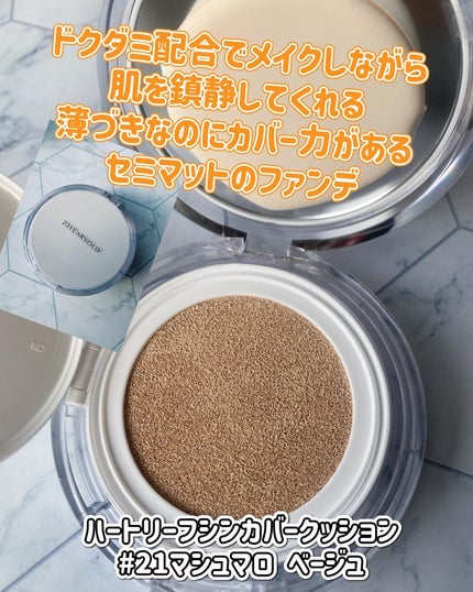 ハートリーフシーンカバークッション/23years old/クッションファンデーションを使ったクチコミ(2枚目)