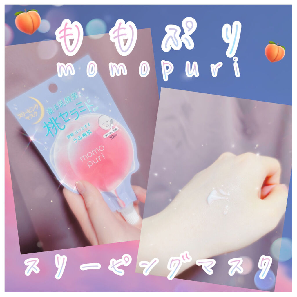 フレッシュドリームインマスク/ももぷり/シートマスク・パックを使ったクチコミ（1枚目）