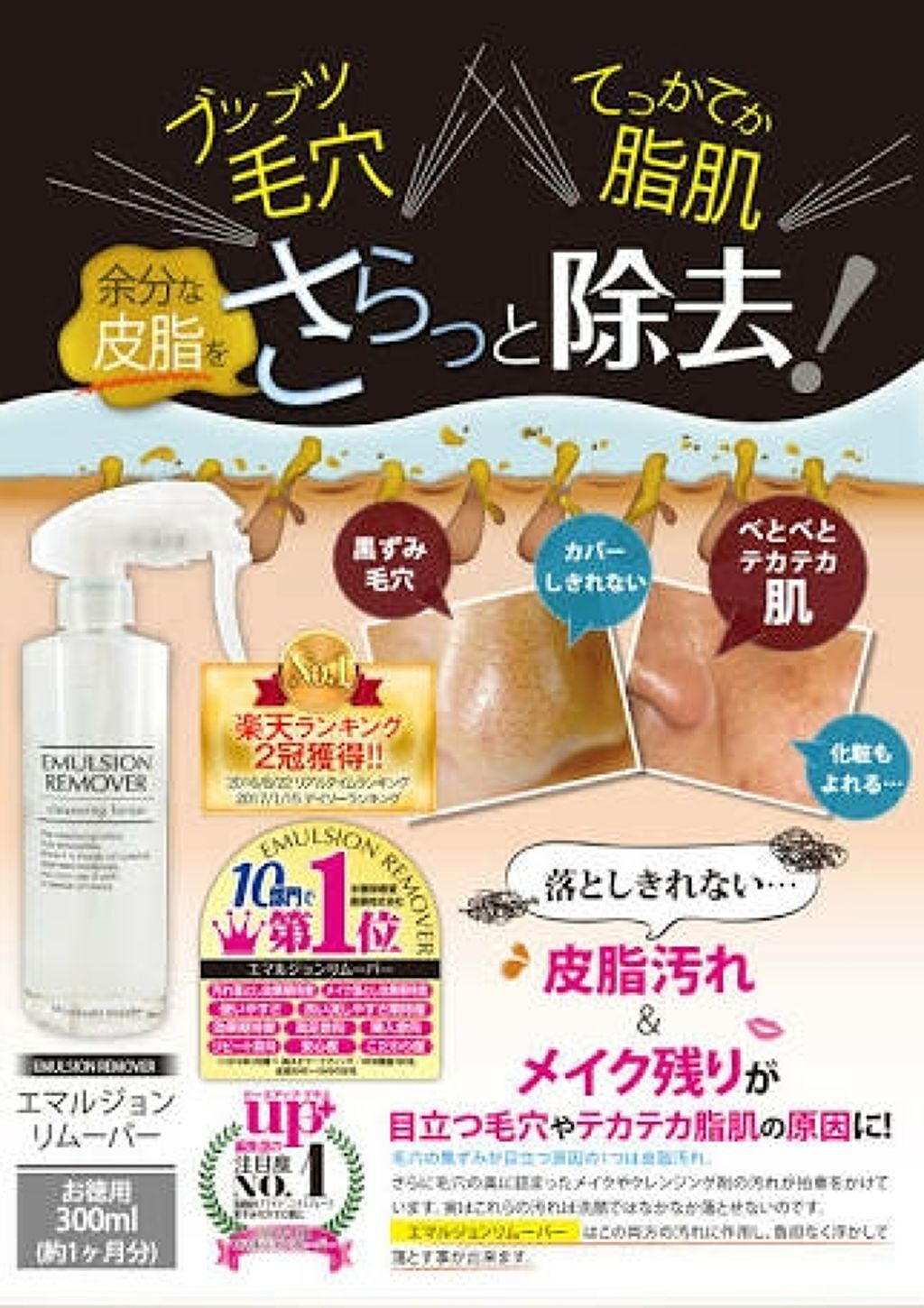 エマルジョンリムーバー 300ml/200ml/水橋保寿堂製薬/その他洗顔料を使ったクチコミ(1枚目)