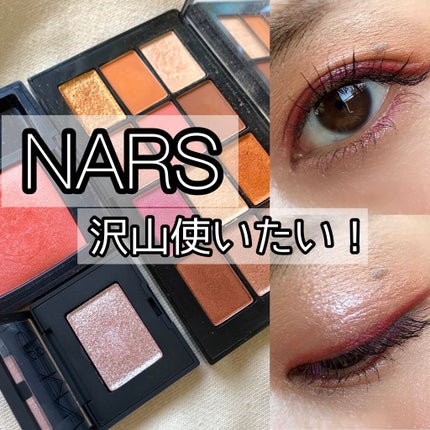 アフターグロー アイシャドーパレット/NARS/アイシャドウパレットを使ったクチコミ(1枚目)