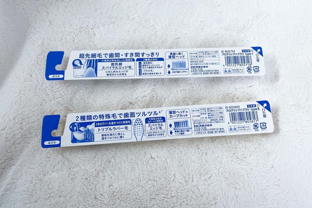 プログリップハブラシ typeⅠ/エビス/歯ブラシを使ったクチコミ(2枚目)