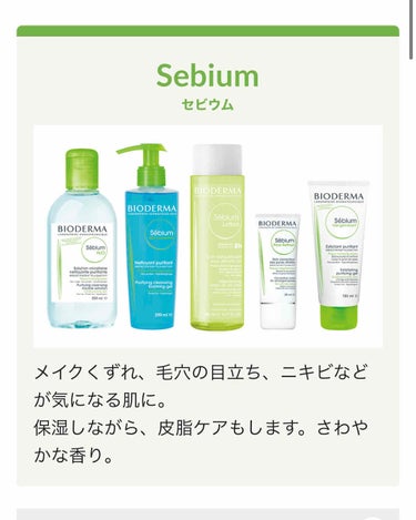 セビウム エイチツーオー D 250ml/ビオデルマ/クレンジングウォーターを使ったクチコミ（2枚目）