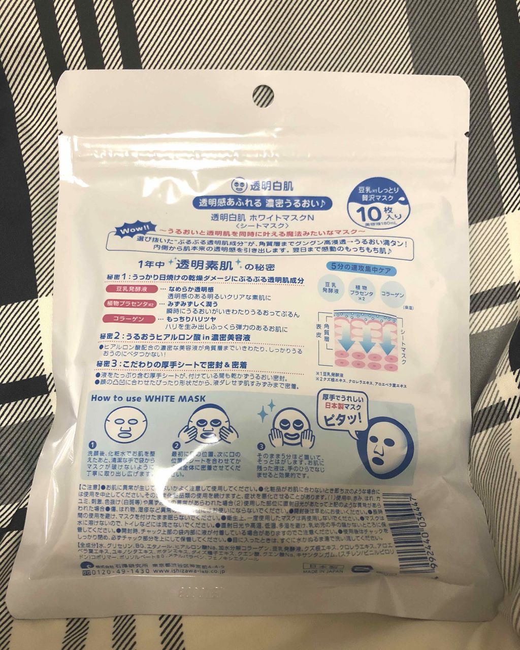 ホワイトマスクN/透明白肌/シートマスク・パックを使ったクチコミ（3枚目）