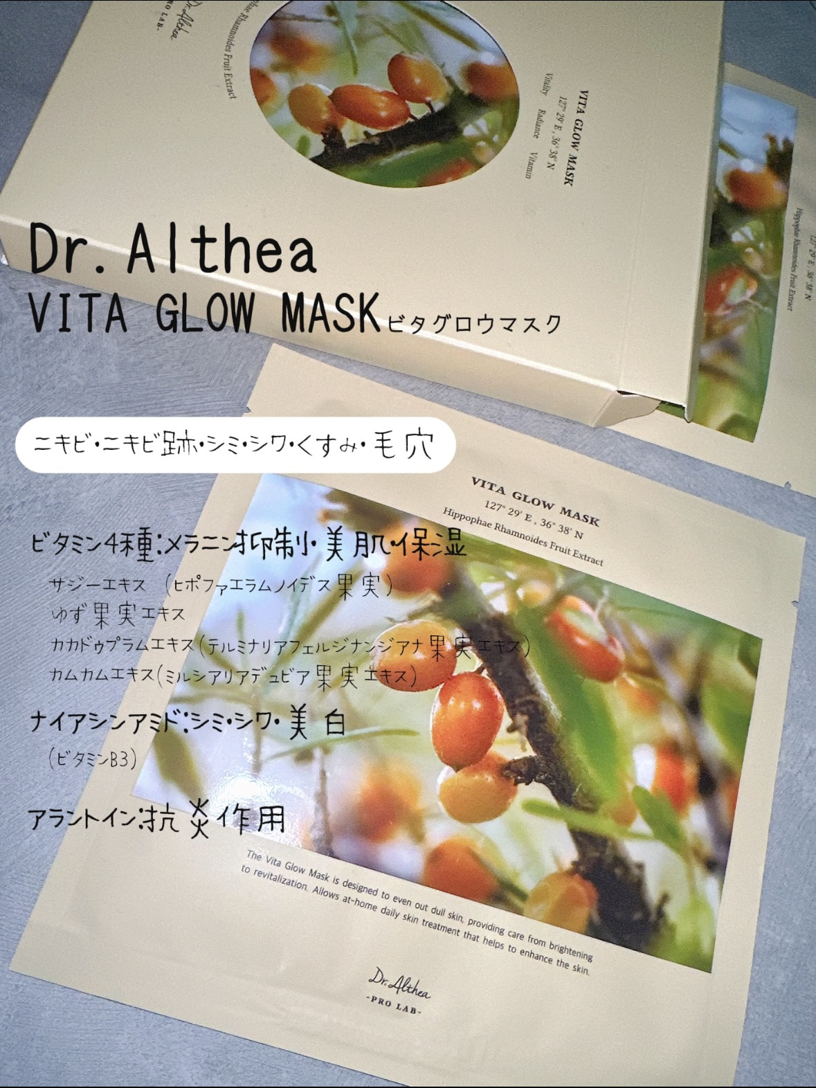 ビタグロウマスク/Dr.Althea/シートマスク・パックを使ったクチコミ（2枚目）