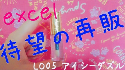 リップケアオイル/excel/リップグロスを使ったクチコミ(1枚目)