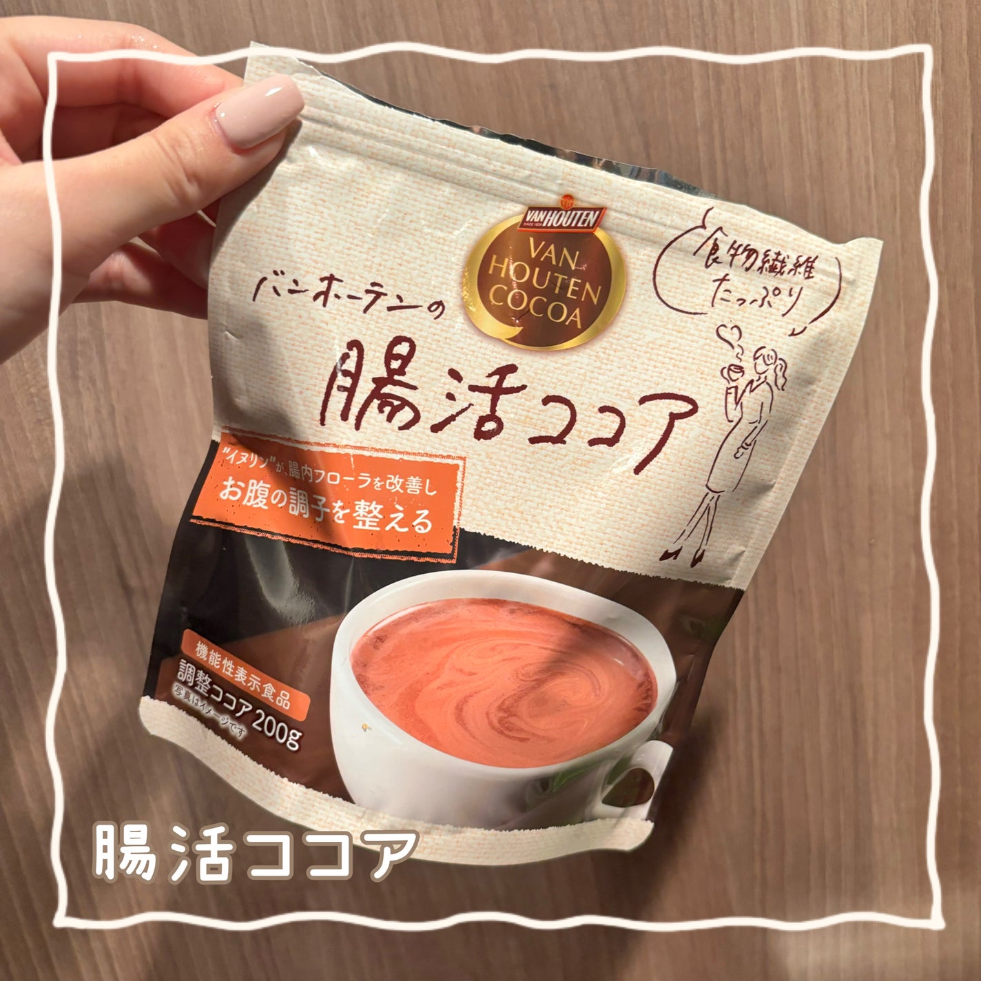 腸活ココア/バンホーテン/ドリンクを使ったクチコミ(1枚目)
