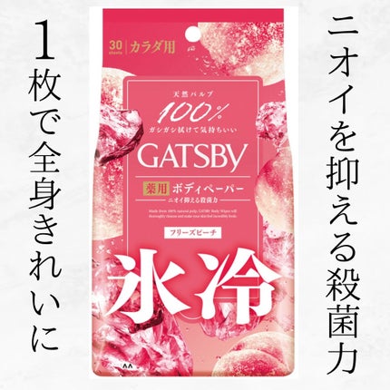 アイスデオドラント ボディペーパー フリーズピーチ <徳用タイプ> (医薬部外品)/ギャツビー/ボディシートを使ったクチコミ(1枚目)