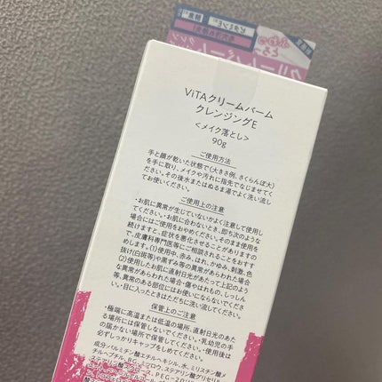 ViTAクリームバームクレンジングE/ViTABaby/クレンジングバームを使ったクチコミ(2枚目)