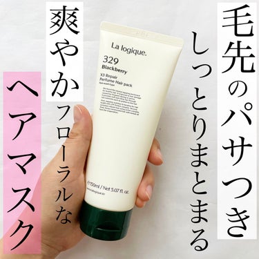 X3 リペア パフューム ヘアパック /Lalogique/アウトバストリートメントを使ったクチコミ（1枚目）