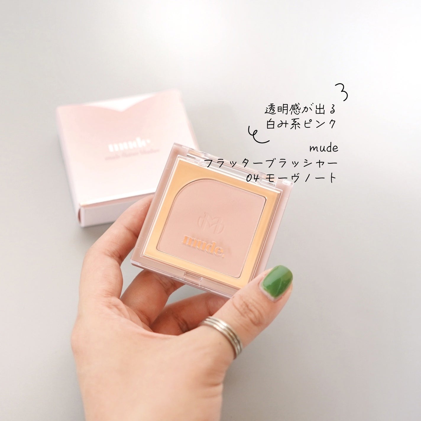 フラッターブラッシャー/mude/パウダーチークを使ったクチコミ(1枚目)
