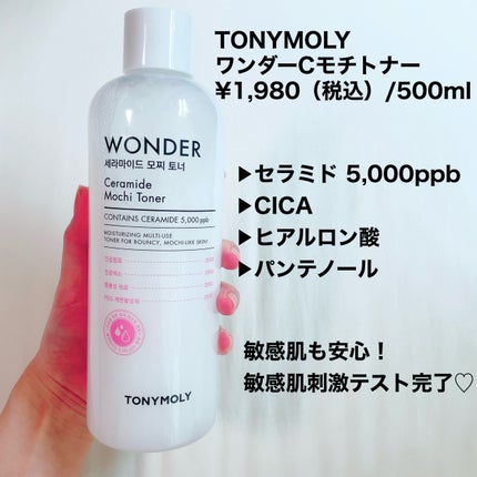 Wonder Ceramide Mochi Toner(トニーモリーワンダーCモチトナー)/TONYMOLY/化粧水を使ったクチコミ(2枚目)