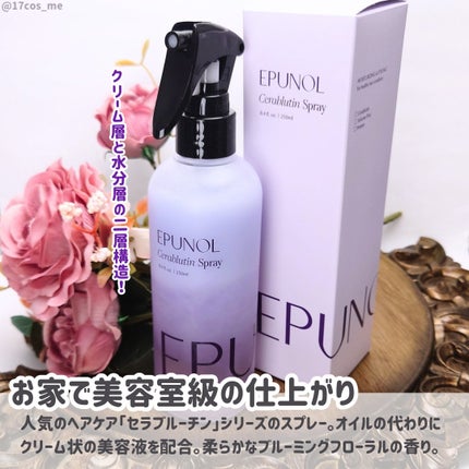 セラブルーチンスプレー/Epunol/プレスタイリング・寝ぐせ直しを使ったクチコミ(2枚目)