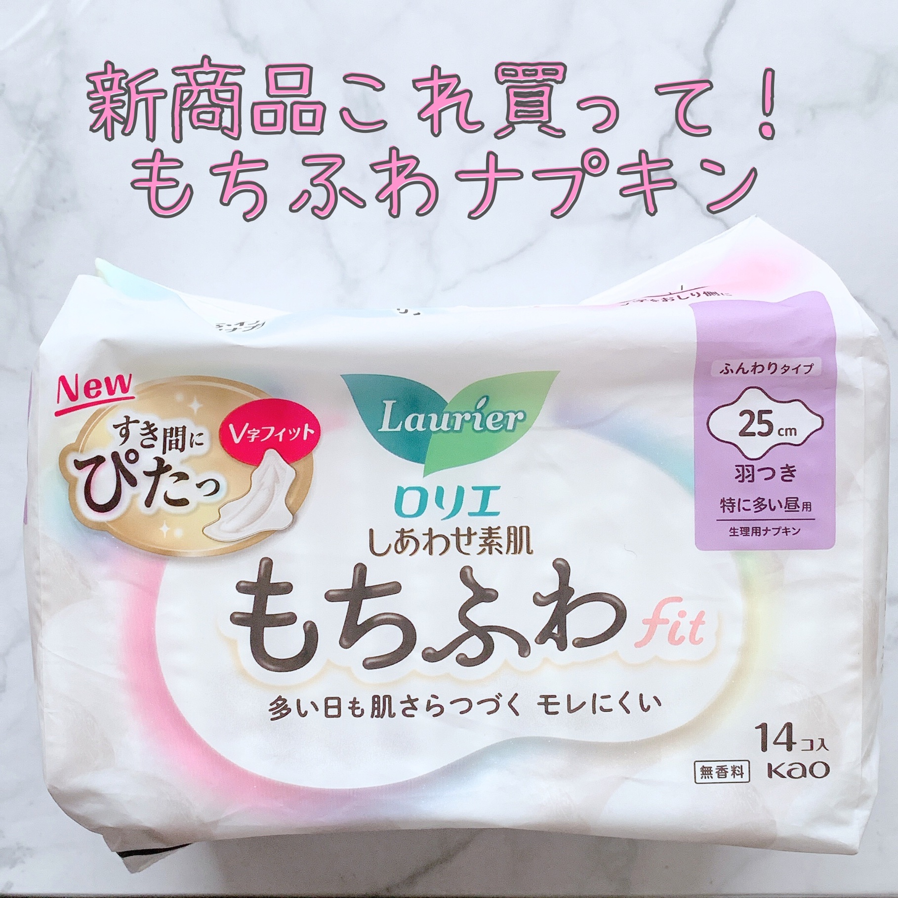 ロリエ もちふわ fit 25cm 羽つき 14コ入 (医薬部外品 )/ロリエ/ナプキンを使ったクチコミ（1枚目）