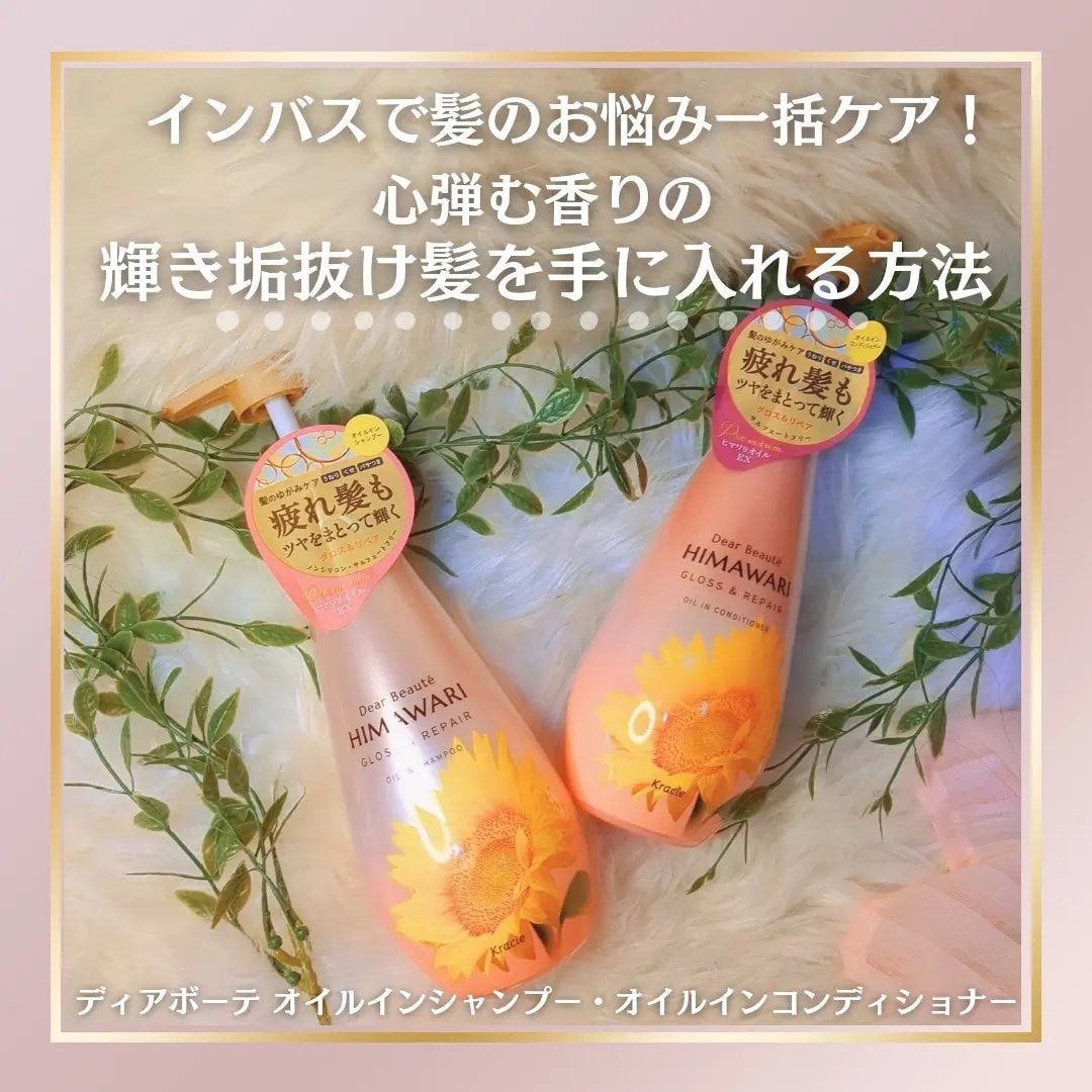 オイルインシャンプー/オイルインコンディショナー (グロス&リペア)/ディアボーテ/市販シャンプーを使ったクチコミ(1枚目)