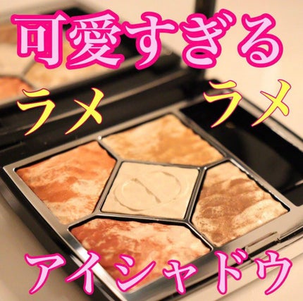 サンク クルール クチュール <サマー デューン>/Dior/アイシャドウパレットを使ったクチコミ(1枚目)