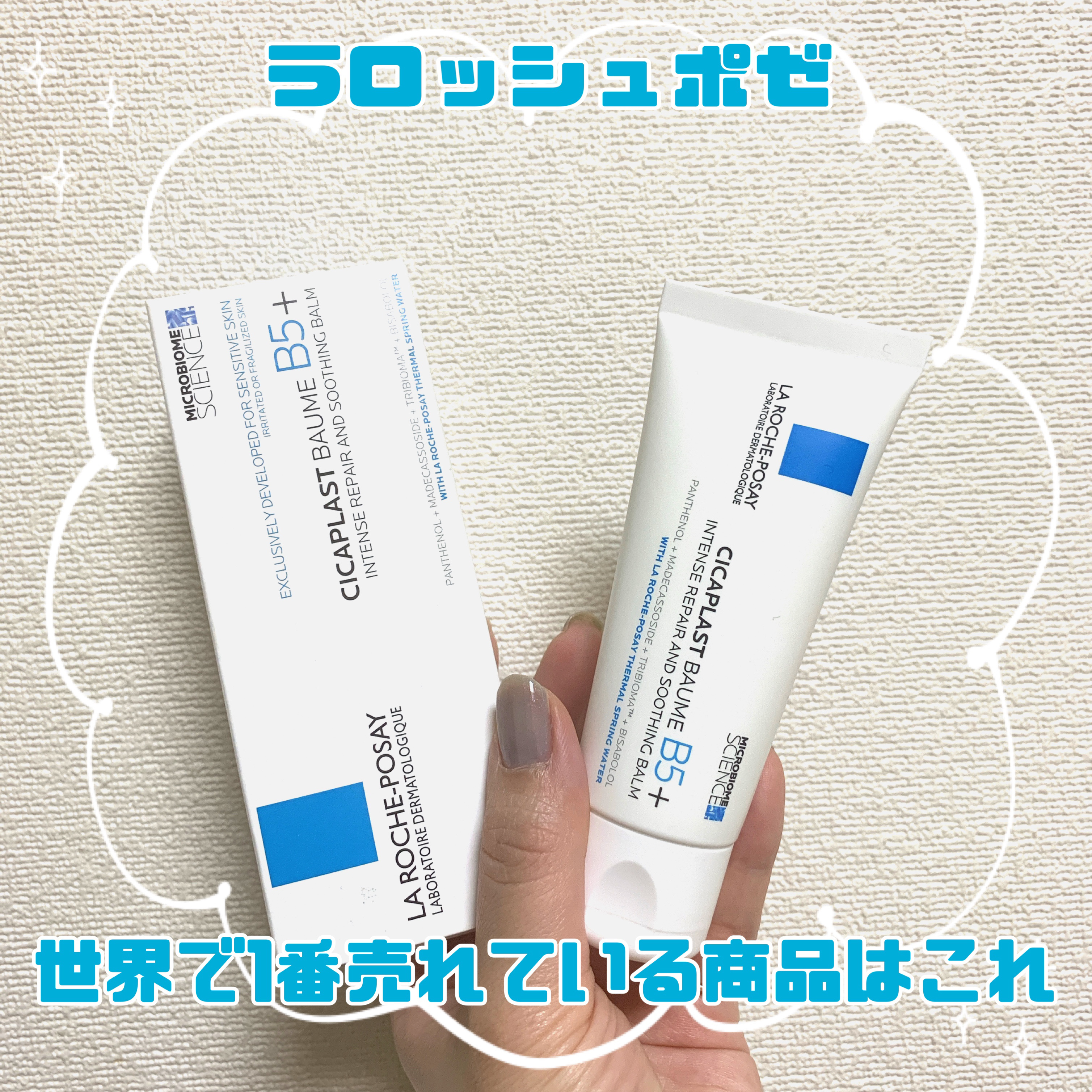 シカプラスト リペアクリーム B5+	/ラ ロッシュ ポゼ/フェイスクリームを使ったクチコミ（1枚目）