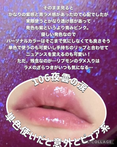 リップモンスター 106 夜雲の涙(限定色)/KATE/口紅を使ったクチコミ（3枚目）