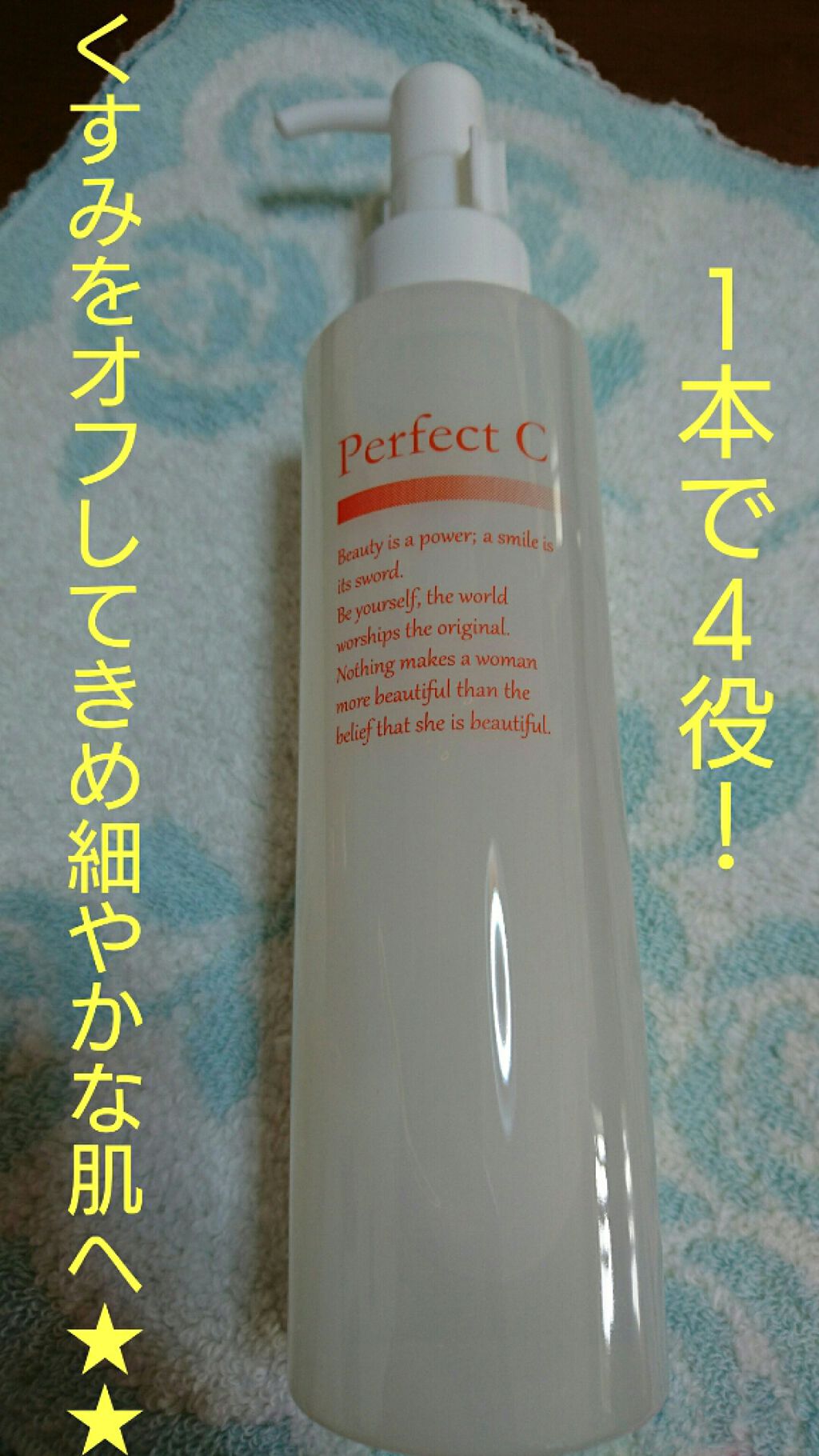 パーフェクトC クレンジング&洗顔ジェル/Perfect C/クレンジングジェルを使ったクチコミ（1枚目）