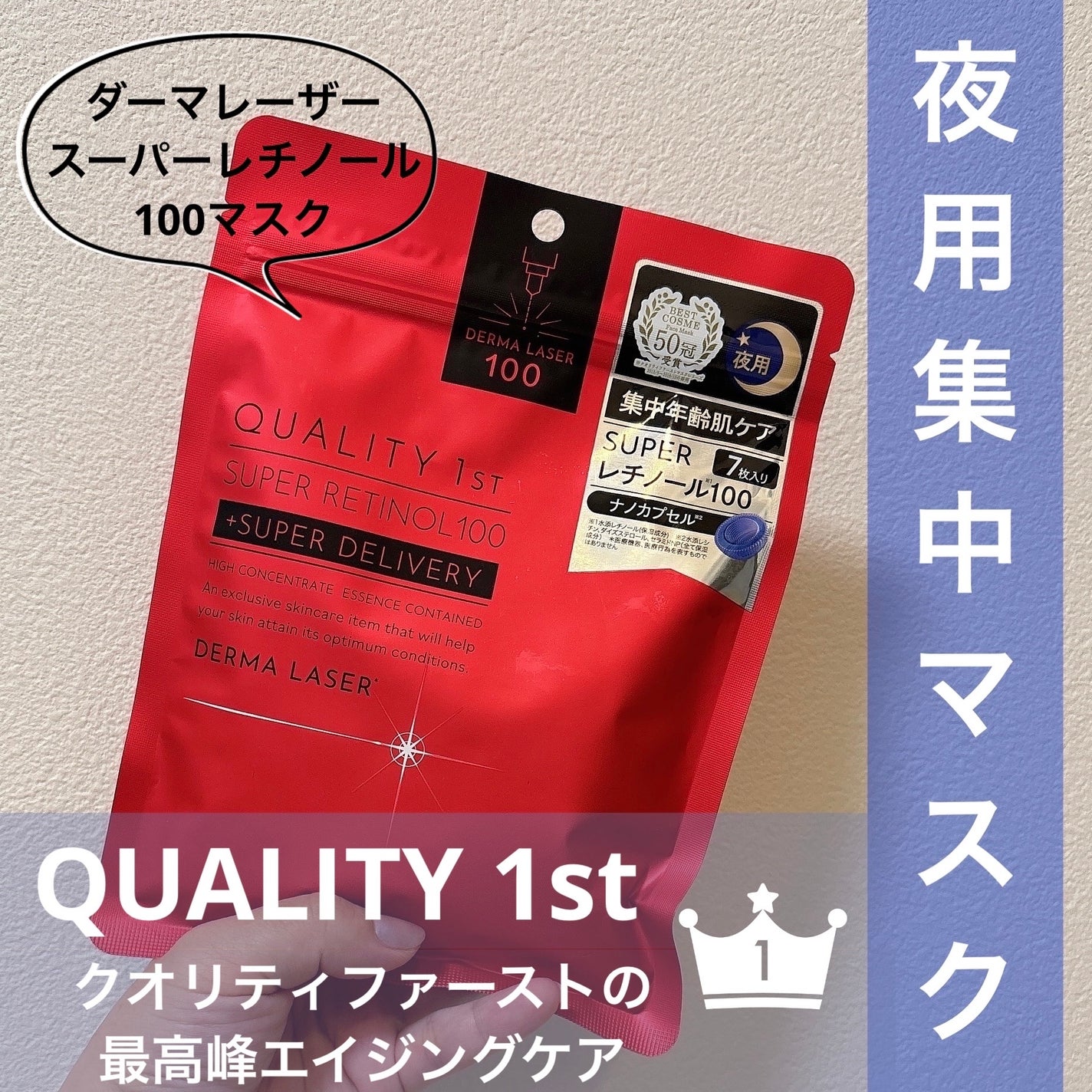 ダーマレーザー スーパーレチノール100マスク/クオリティファースト/シートマスク・パックを使ったクチコミ(1枚目)