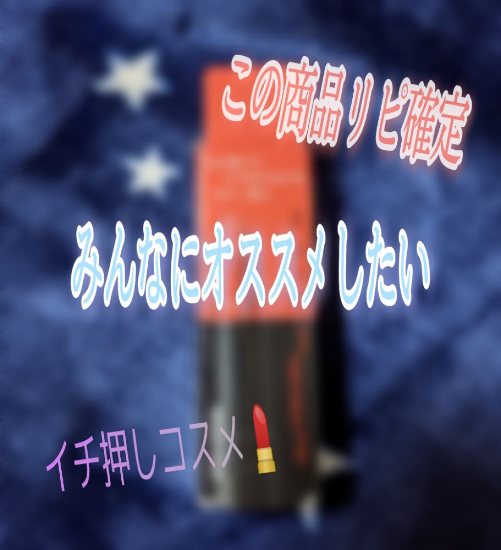 カラーハイビジョンルージュ/KATE/口紅を使ったクチコミ(1枚目)