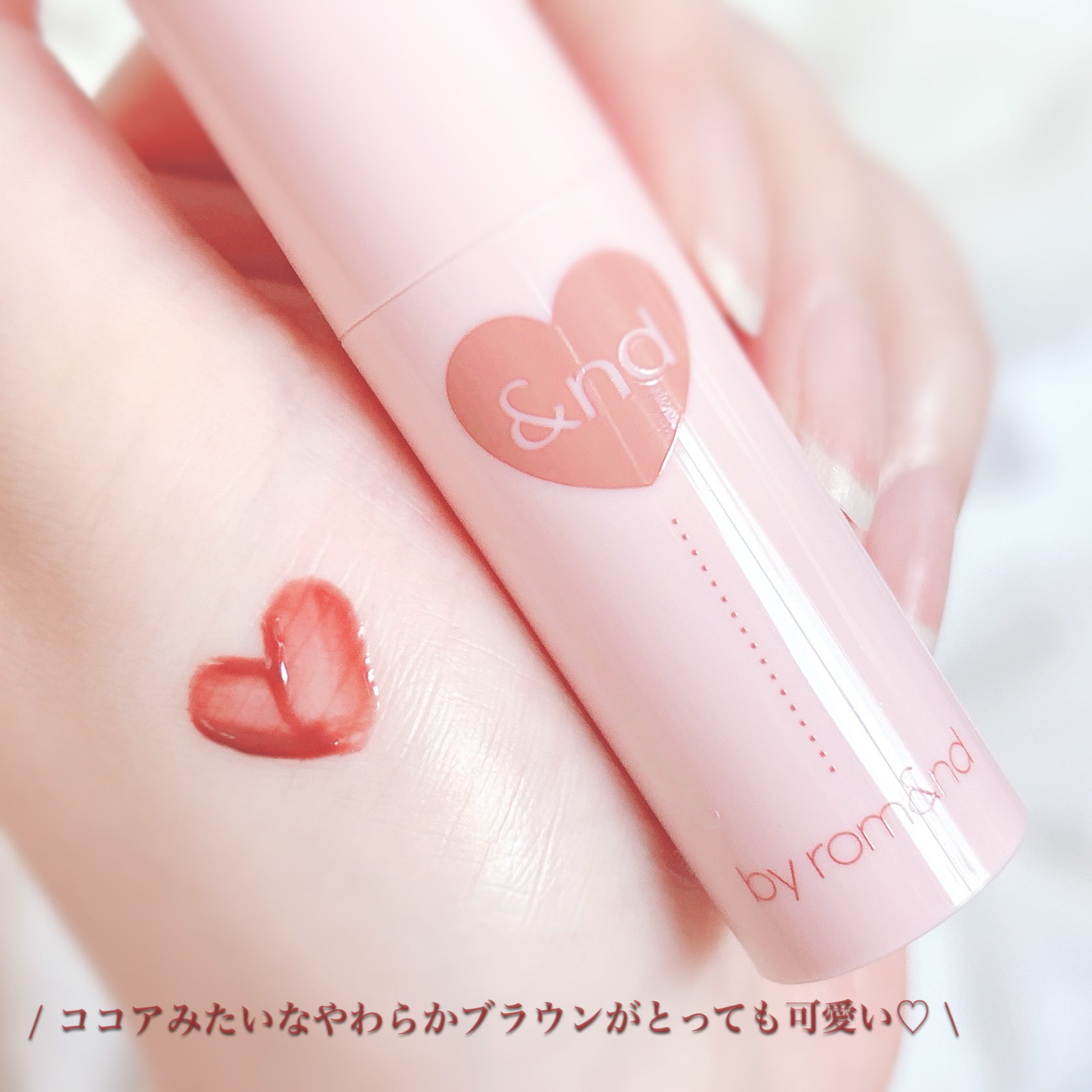 アンドバイロムアンド　グラッシーボムティント VD01 Milky cocoa/&nd by rom&nd/リップティントを使ったクチコミ（3枚目）
