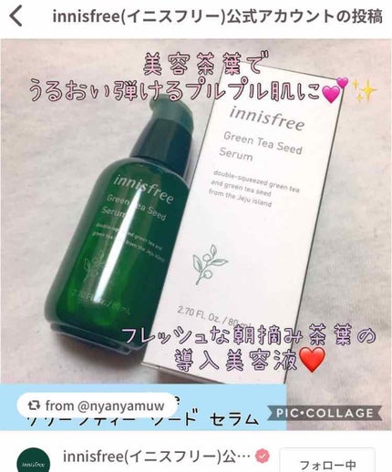 グリーンティーシード セラム/innisfree/美容液を使ったクチコミ(1枚目)