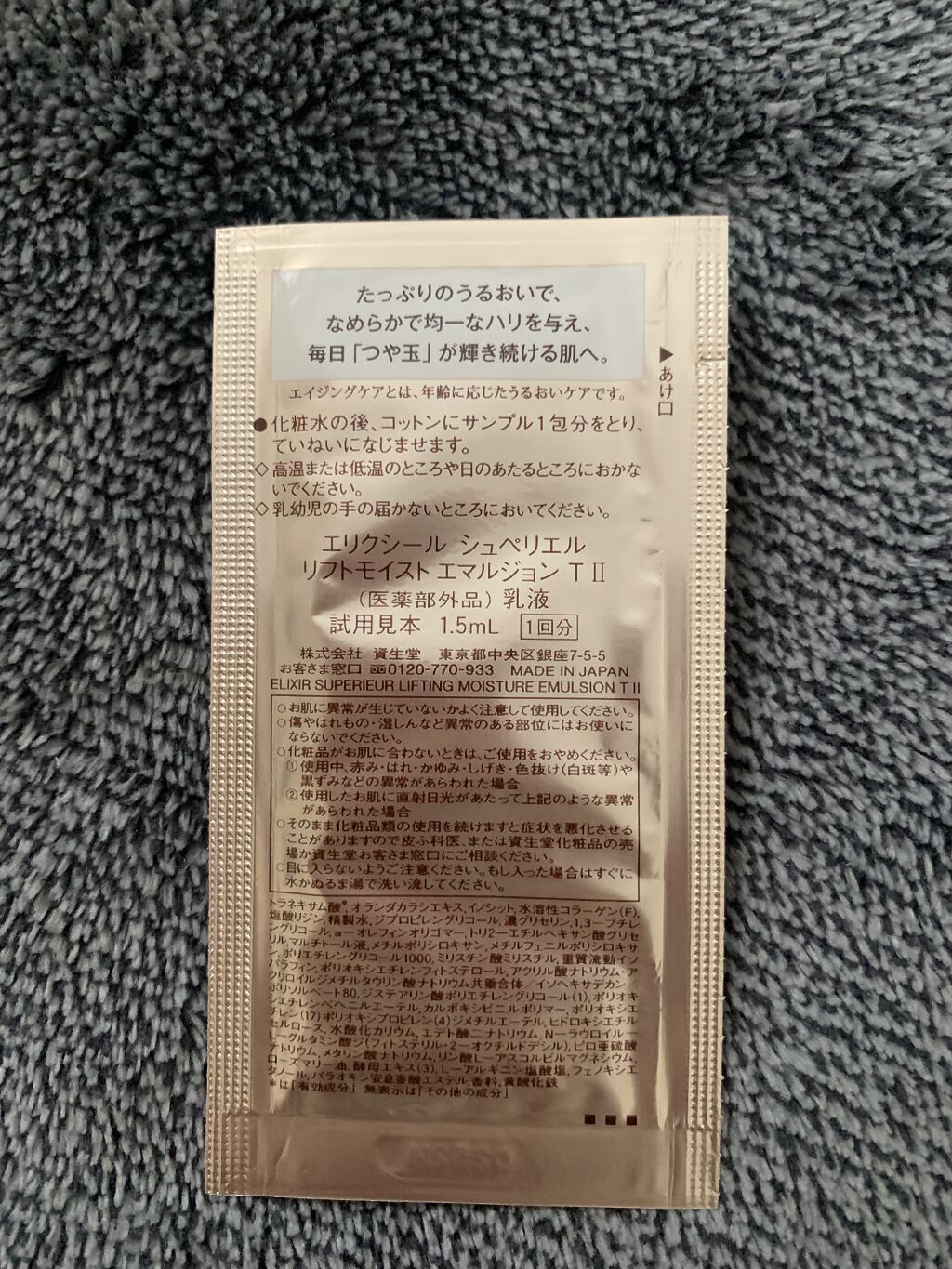 シュペリエルリフトモイスト エマルジョン TII/エリクシール/乳液を使ったクチコミ（2枚目）