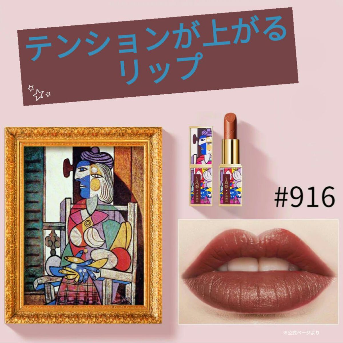 ピカソベルベットマットリップスティック/ZEESEA/口紅を使ったクチコミ（1枚目）