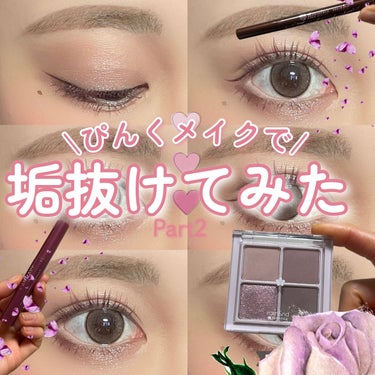 垢抜けピンクメイクセット LIPSフェスタ Winter 2023/LIPS/メイクアップキットを使ったクチコミ（1枚目）