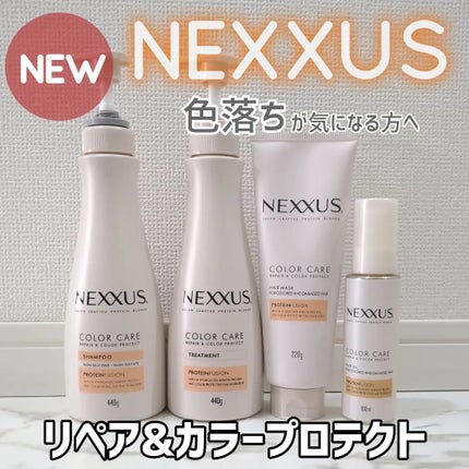 ネクサス リペアアンドカラープロテクト 洗い流すトリートメント ヘアマスク/NEXXUS(ネクサス)/ヘアマスク・ヘアパックを使ったクチコミ(1枚目)
